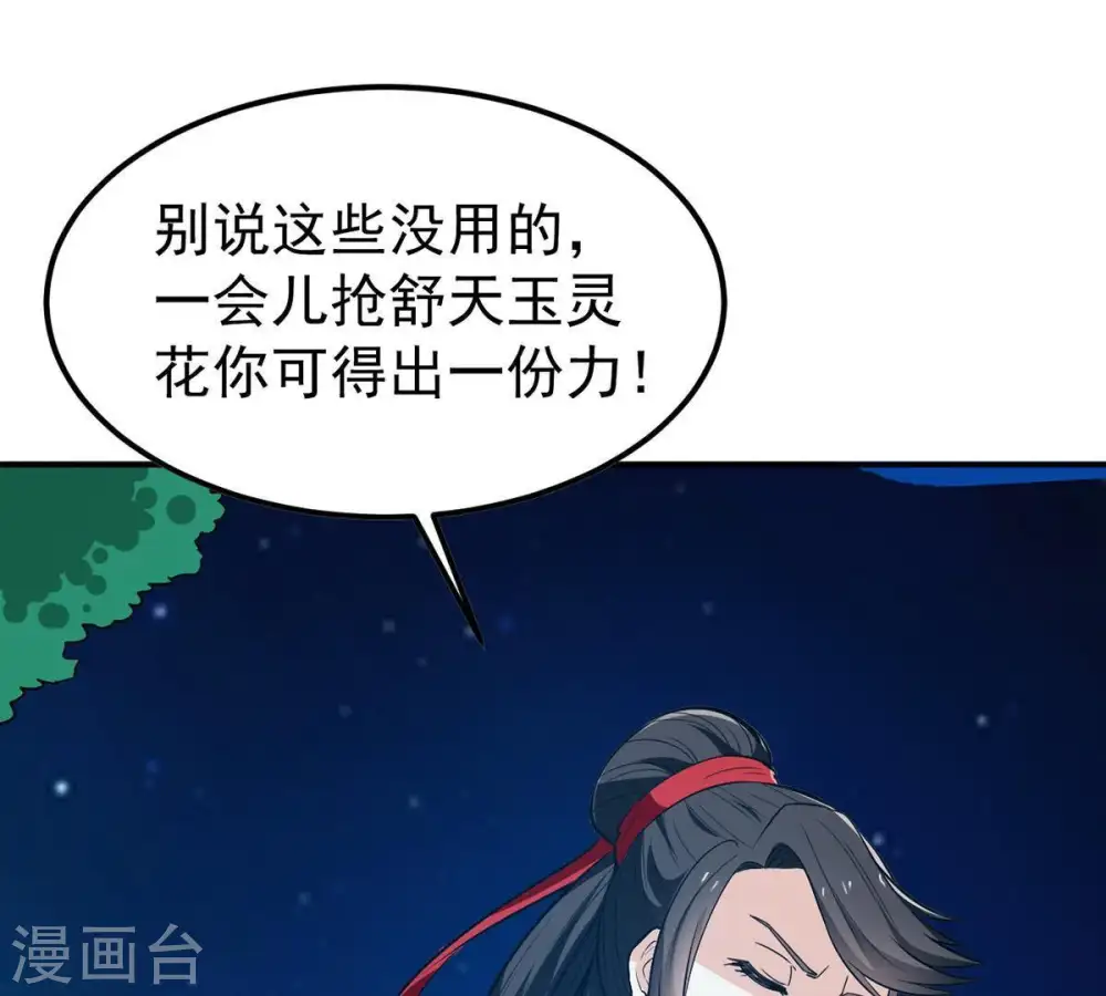第85话 筋骨融元丹 第22页