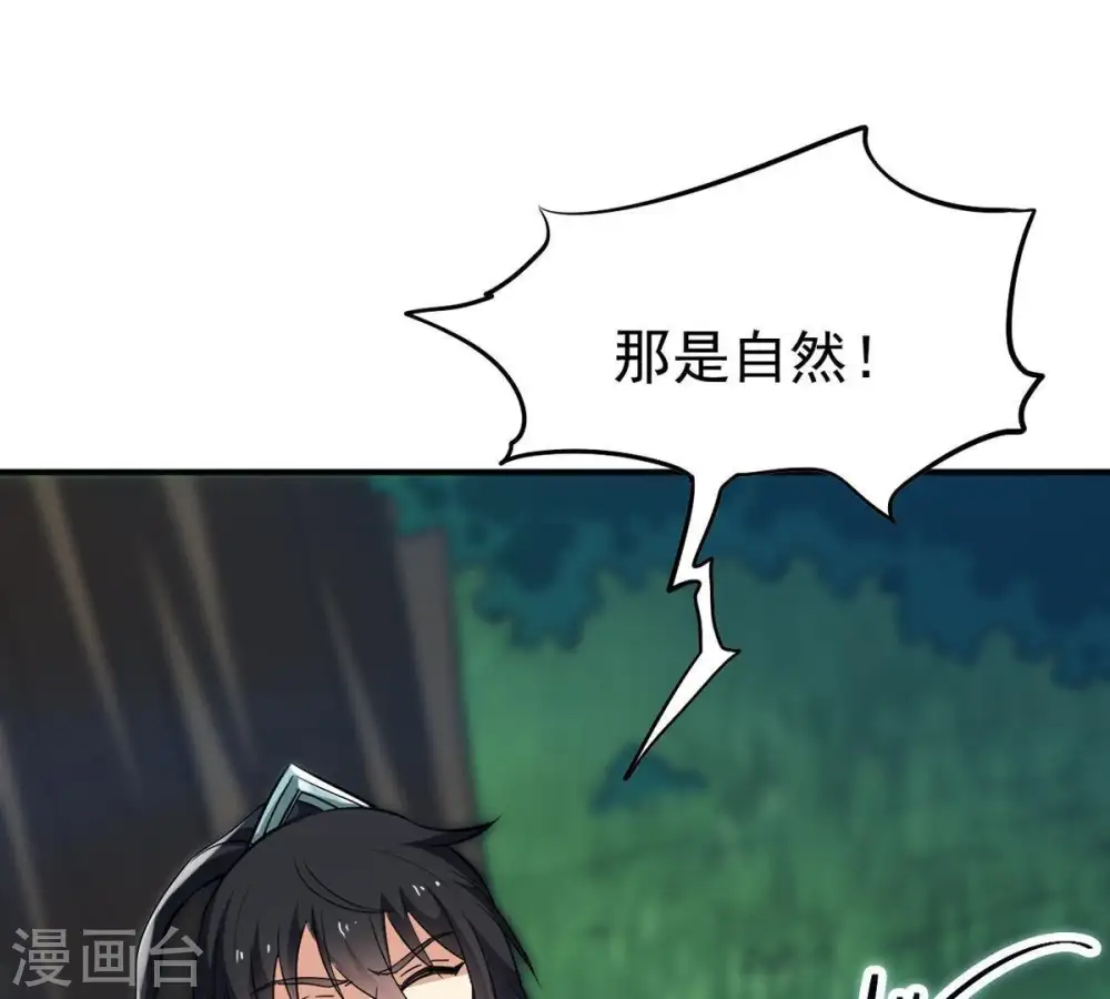 第85话 筋骨融元丹 第25页