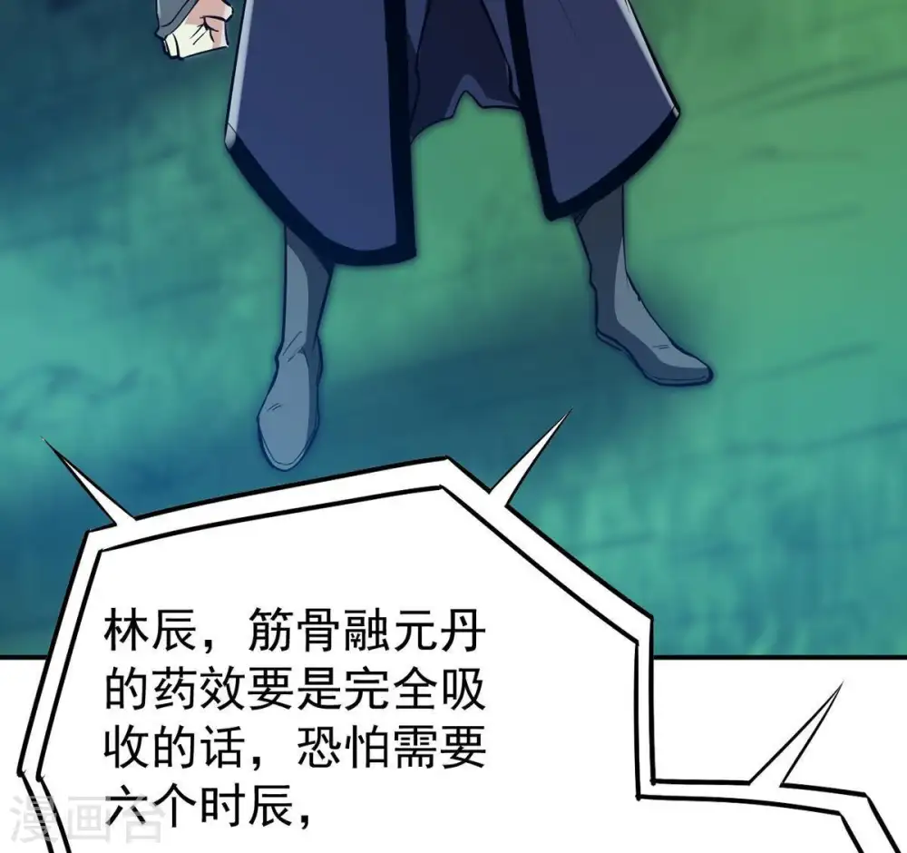 第85话 筋骨融元丹 第27页