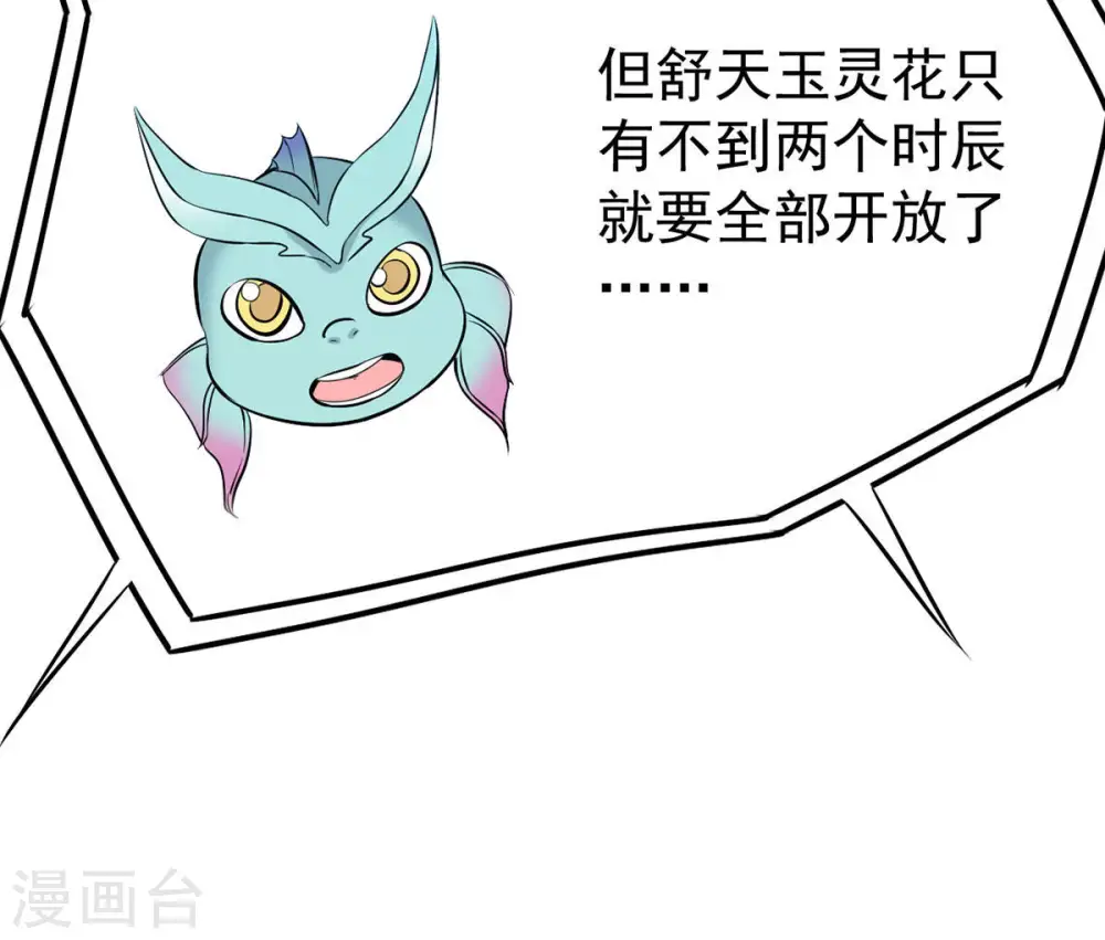 第85话 筋骨融元丹 第28页