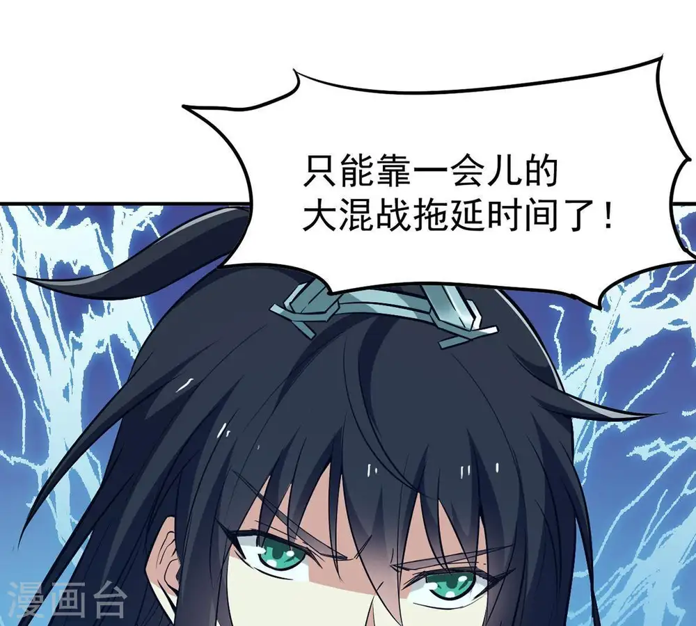 第85话 筋骨融元丹 第29页