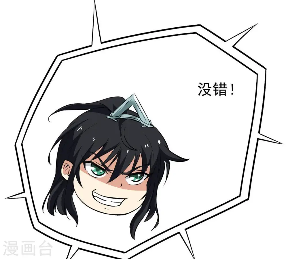 第85话 筋骨融元丹 第32页