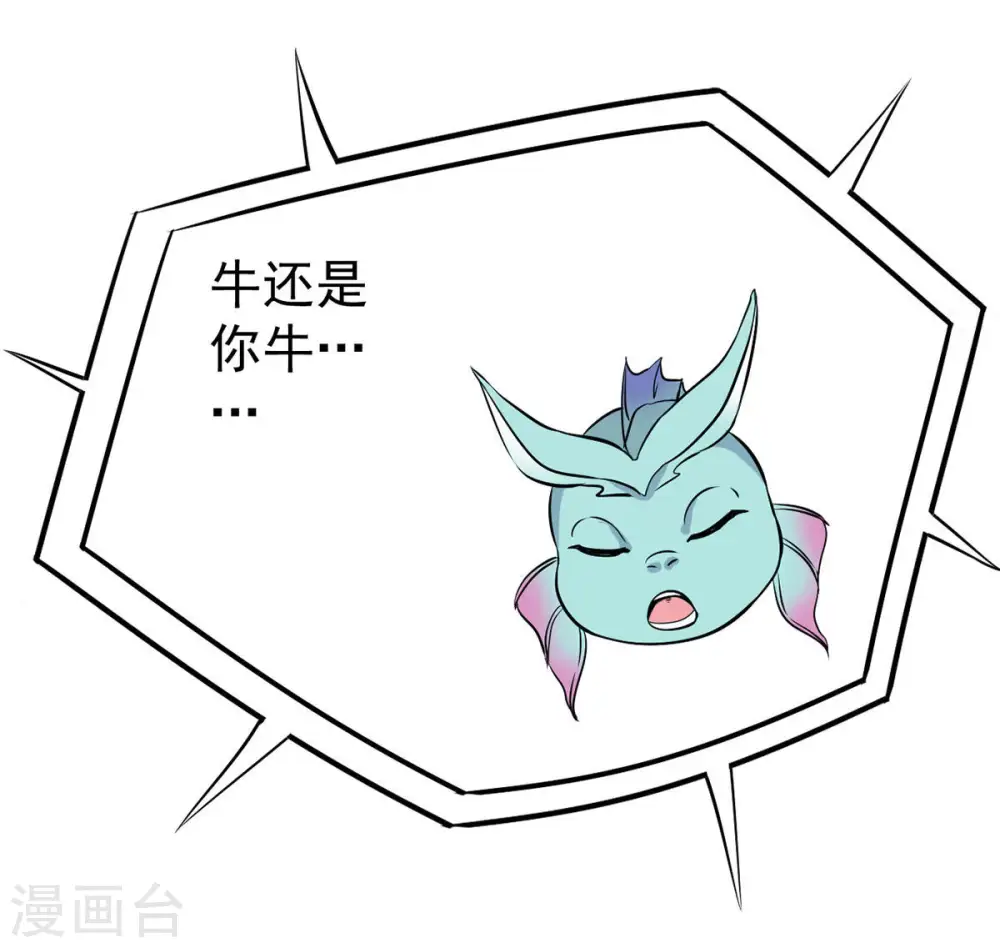 第85话 筋骨融元丹 第34页