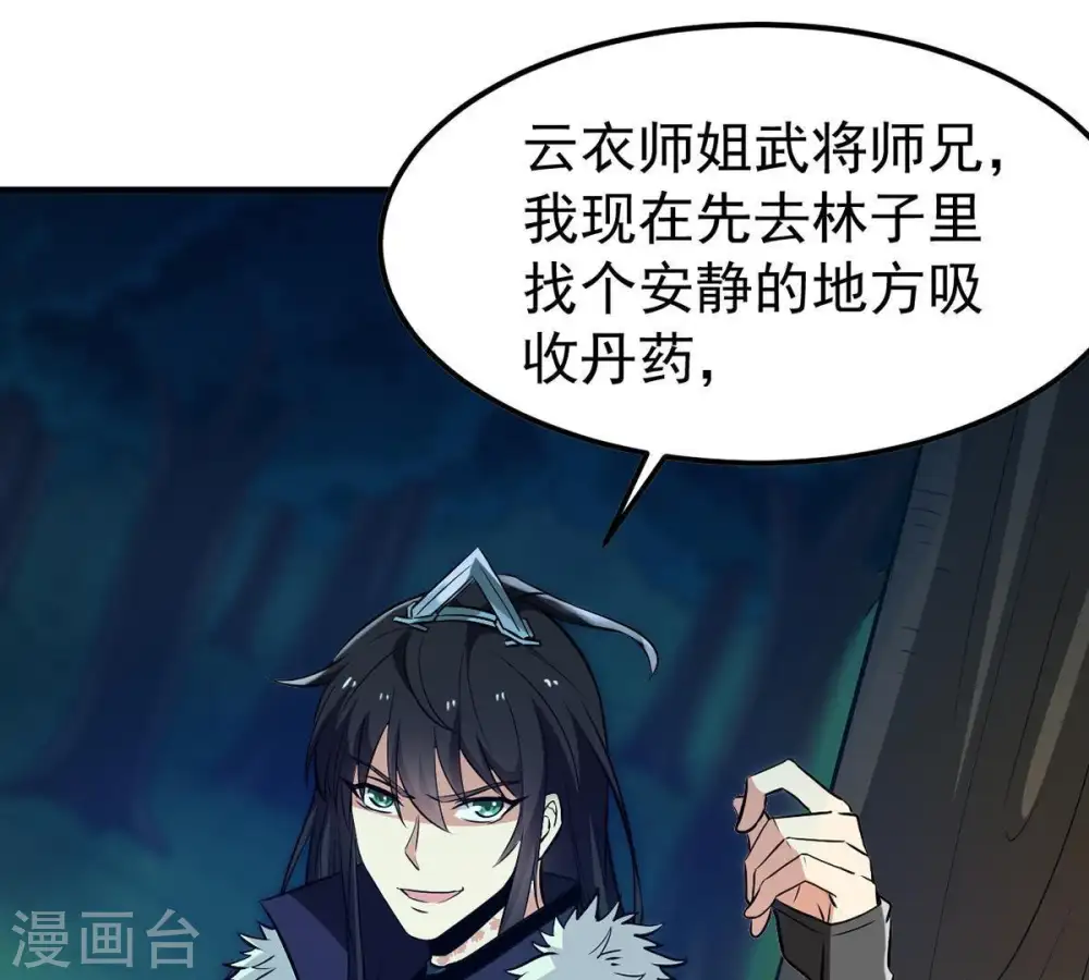 第85话 筋骨融元丹 第35页