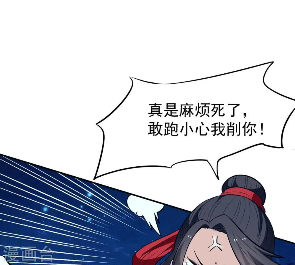 第85话 筋骨融元丹 第38页