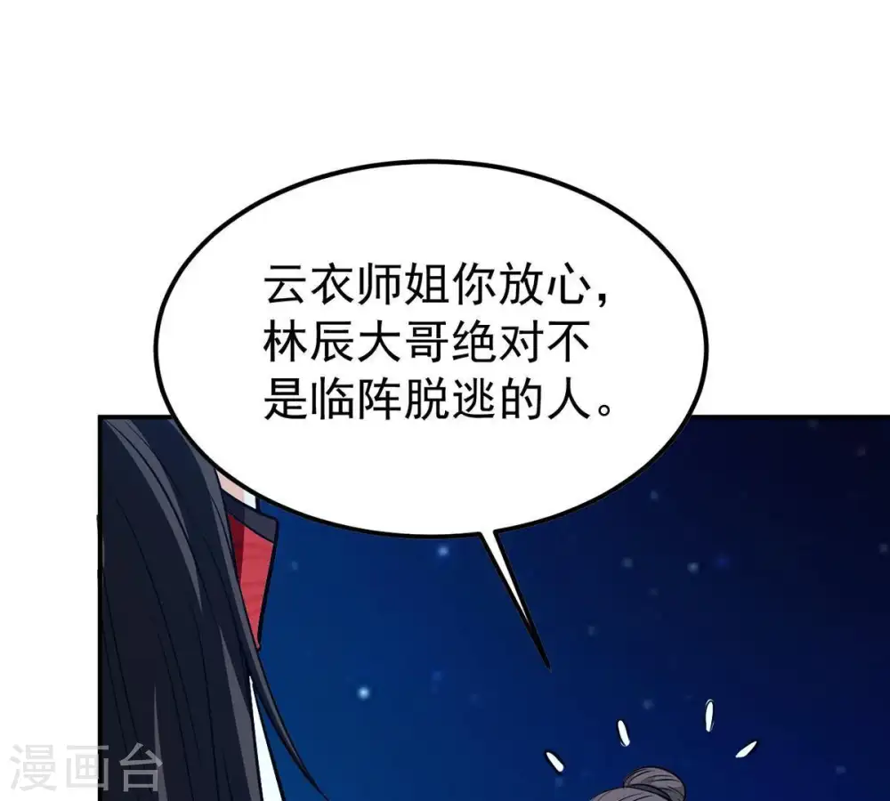 第85话 筋骨融元丹 第41页