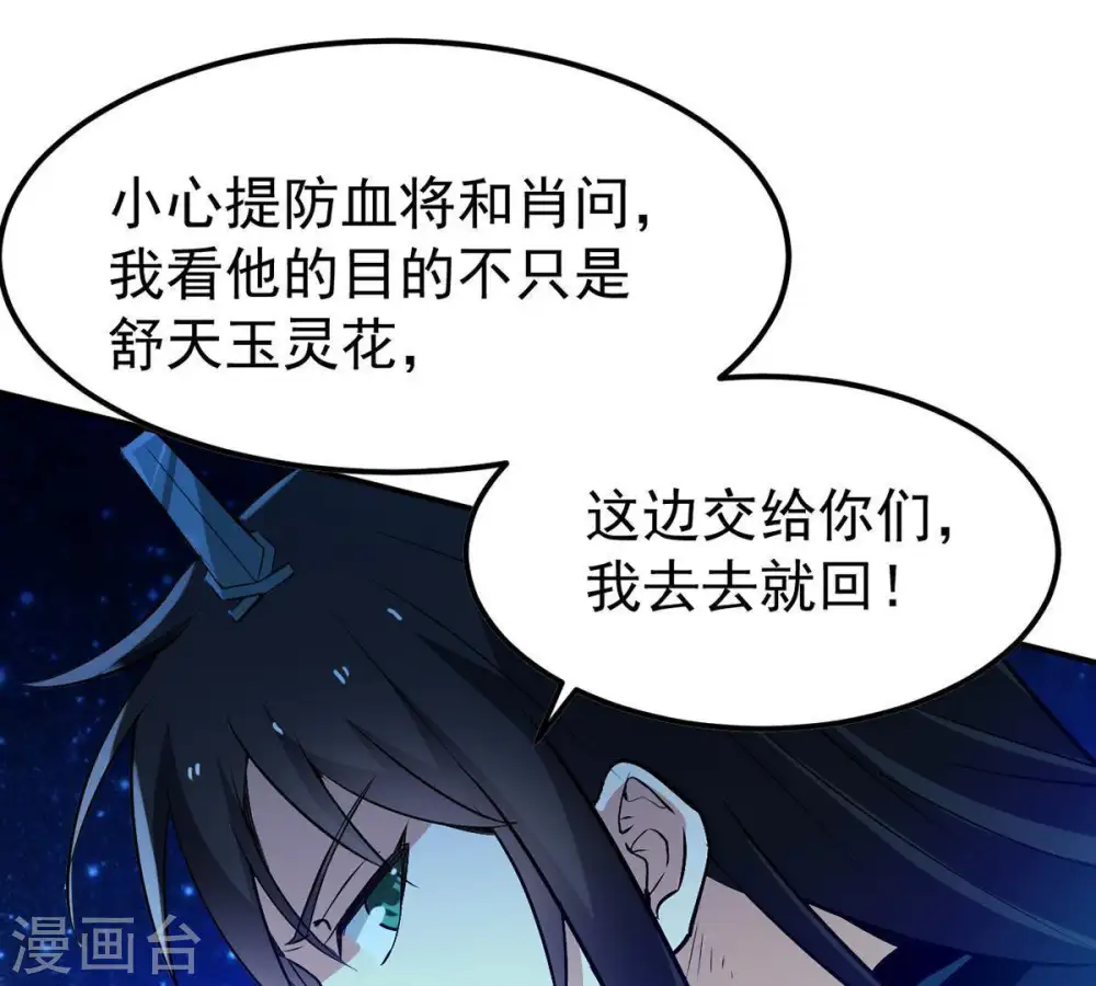 第85话 筋骨融元丹 第43页