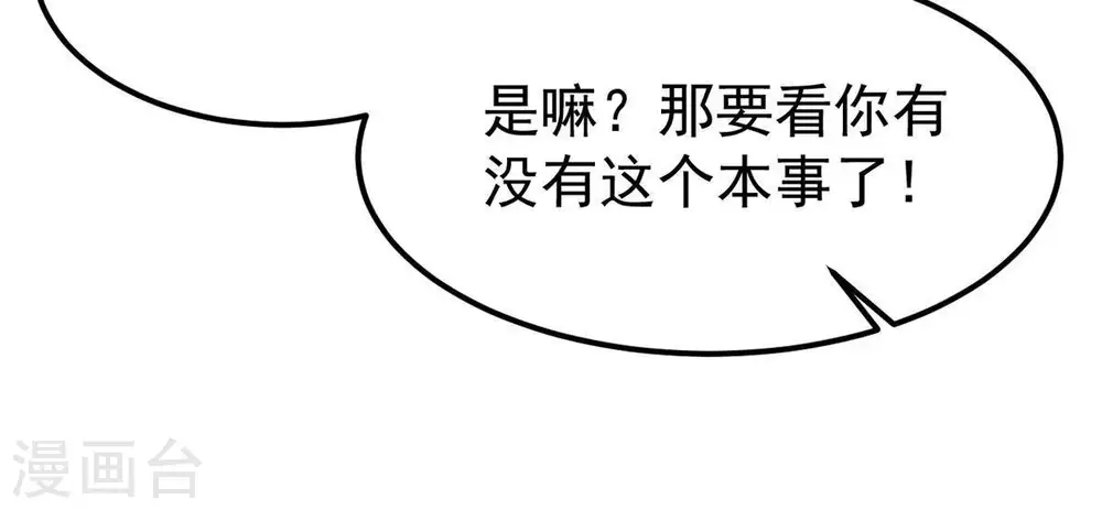 第85话 筋骨融元丹 第54页