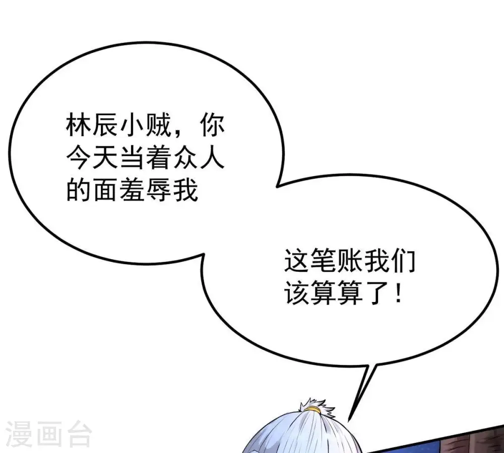 第86话 怜香惜玉？ 第3页
