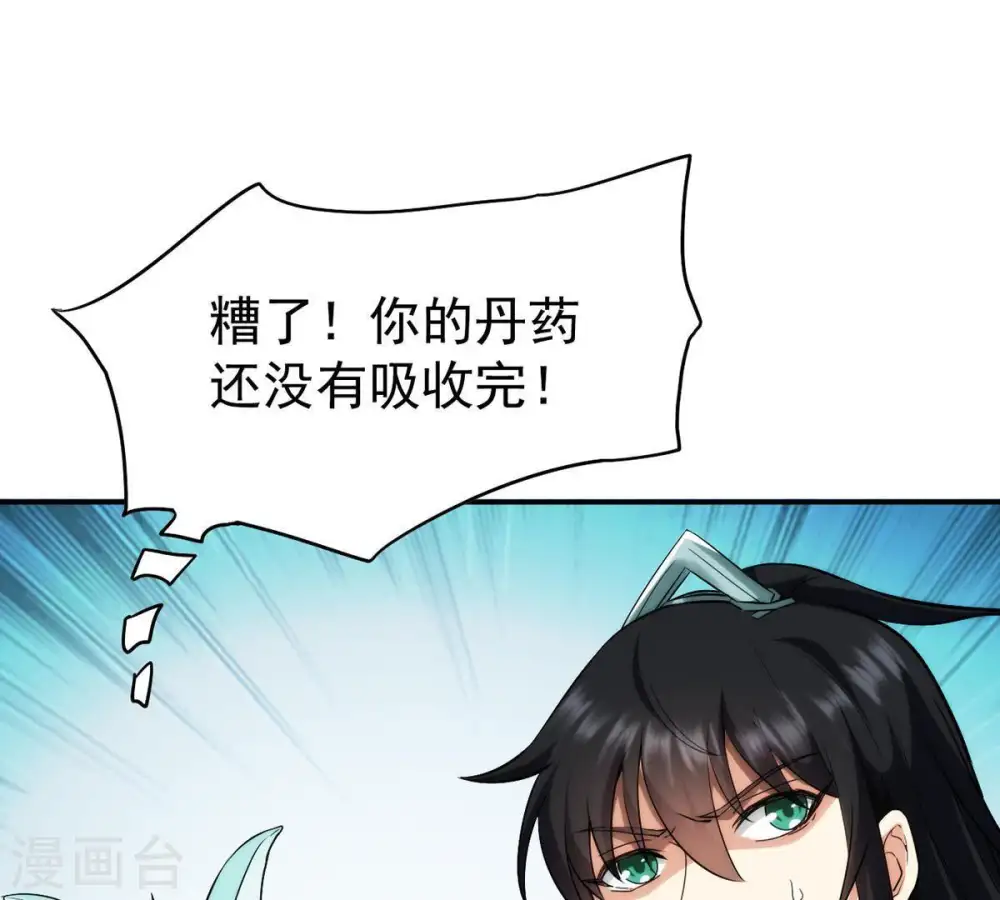 第86话 怜香惜玉？ 第7页