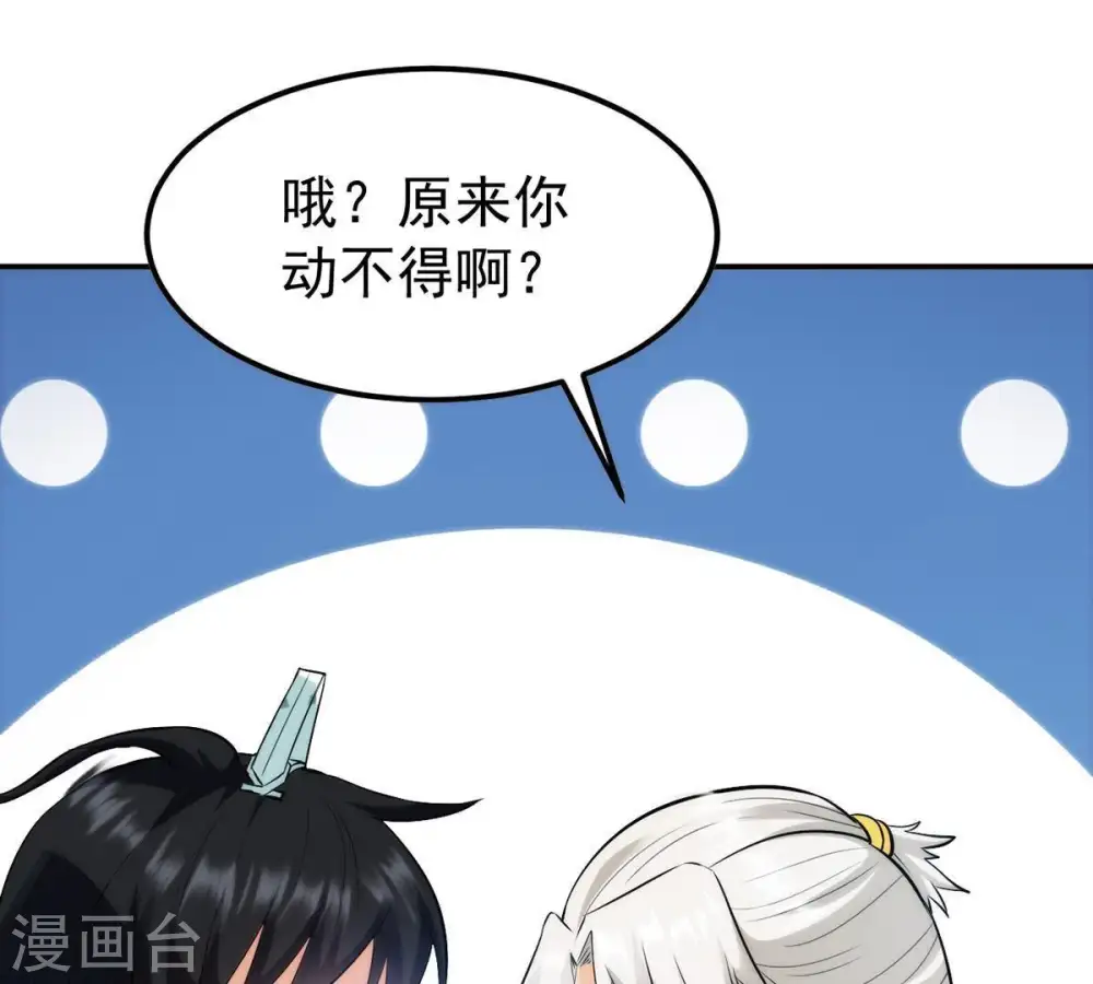 第86话 怜香惜玉？ 第10页