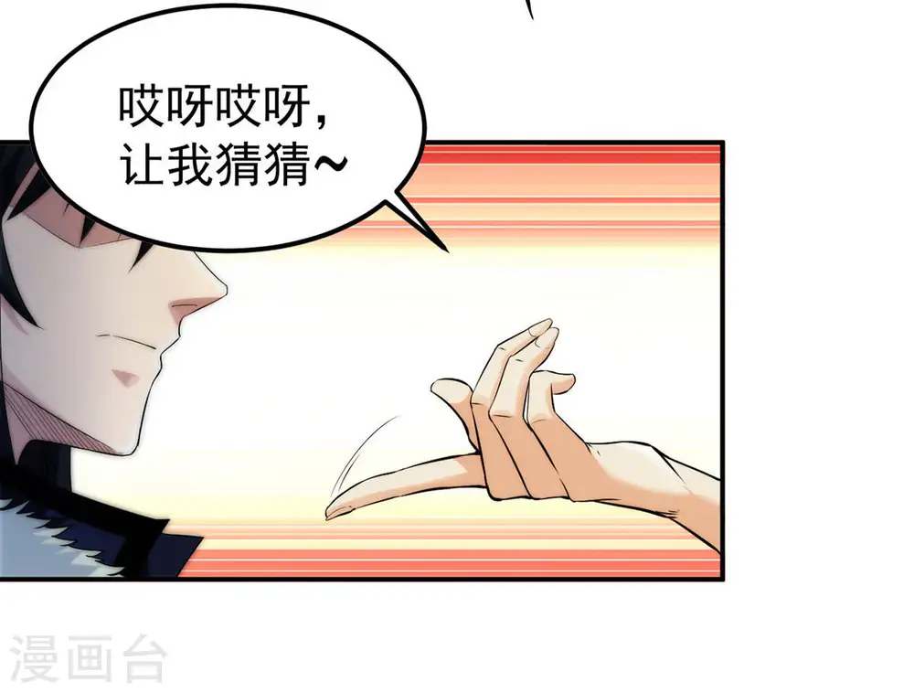 第86话 怜香惜玉？ 第15页