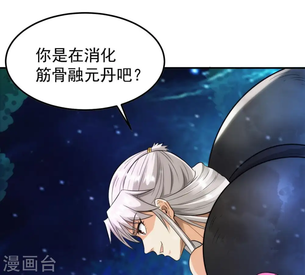 第86话 怜香惜玉？ 第16页
