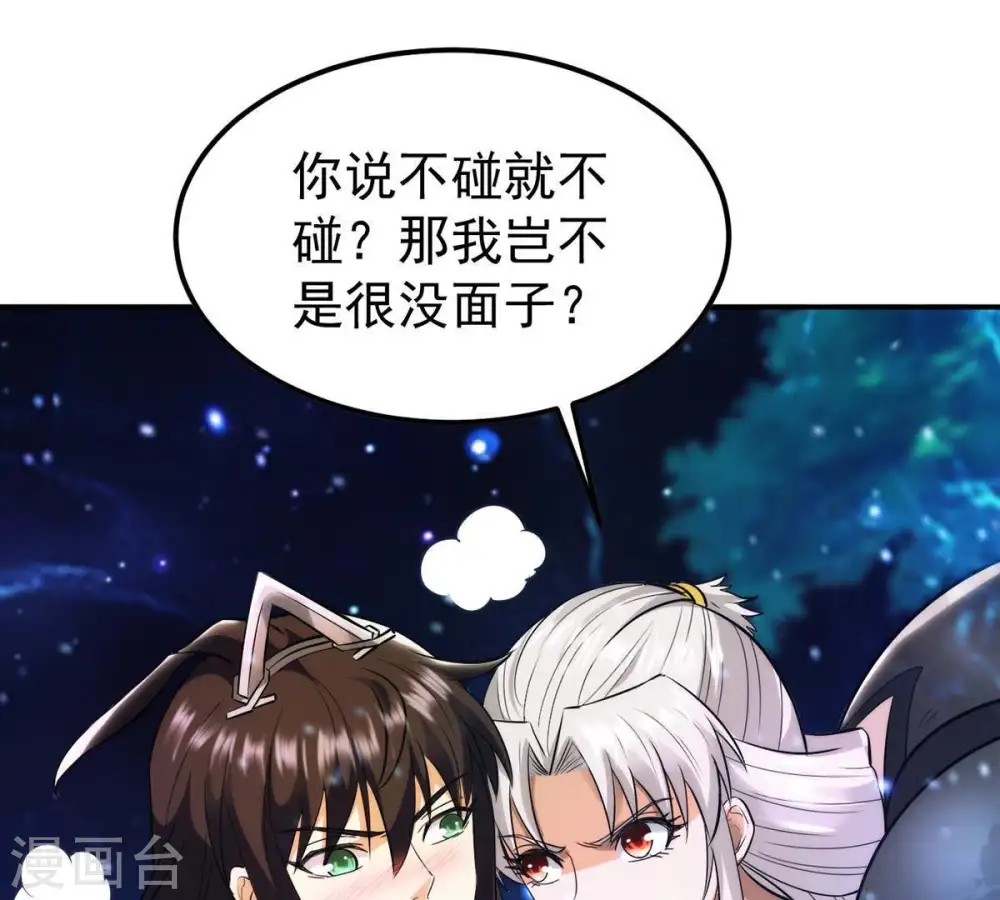 第86话 怜香惜玉？ 第21页
