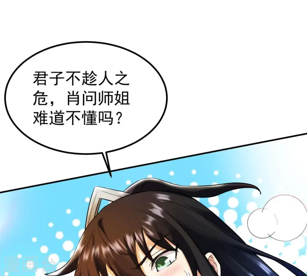 第86话 怜香惜玉？ 第24页