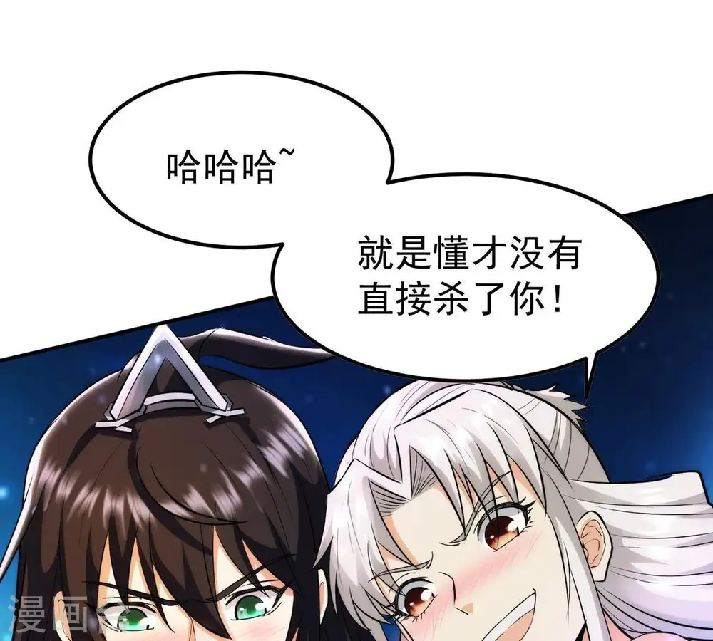 第86话 怜香惜玉？ 第26页
