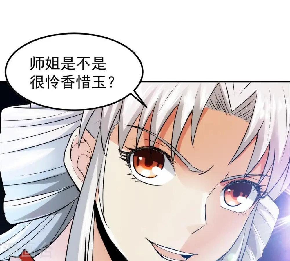 第86话 怜香惜玉？ 第29页