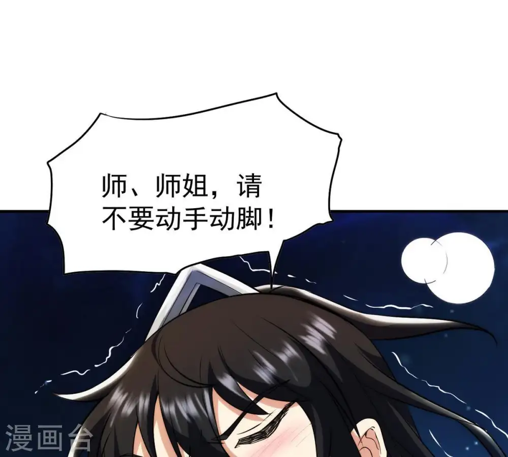 第86话 怜香惜玉？ 第31页