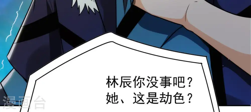 第86话 怜香惜玉？ 第33页