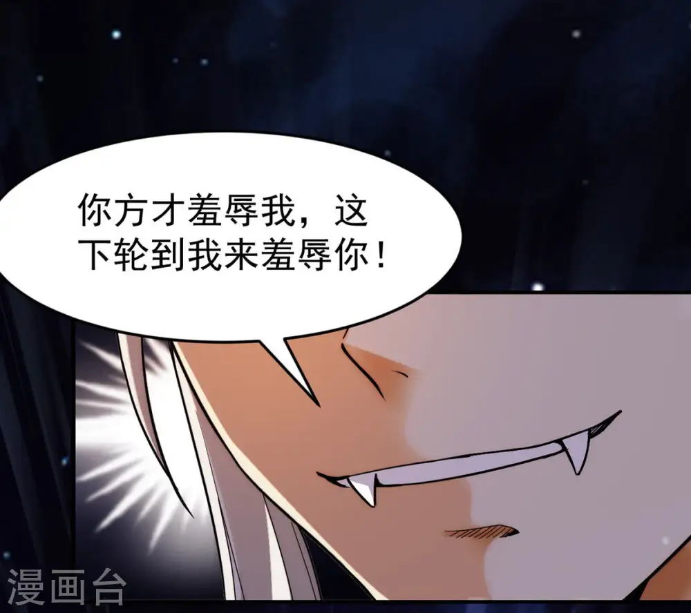 第86话 怜香惜玉？ 第35页