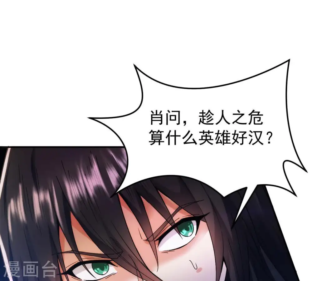 第86话 怜香惜玉？ 第42页