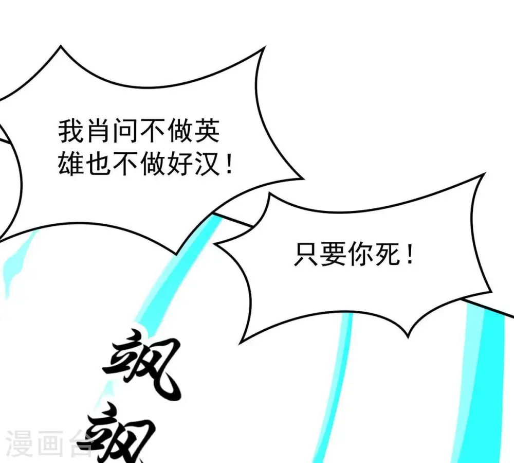 第86话 怜香惜玉？ 第44页