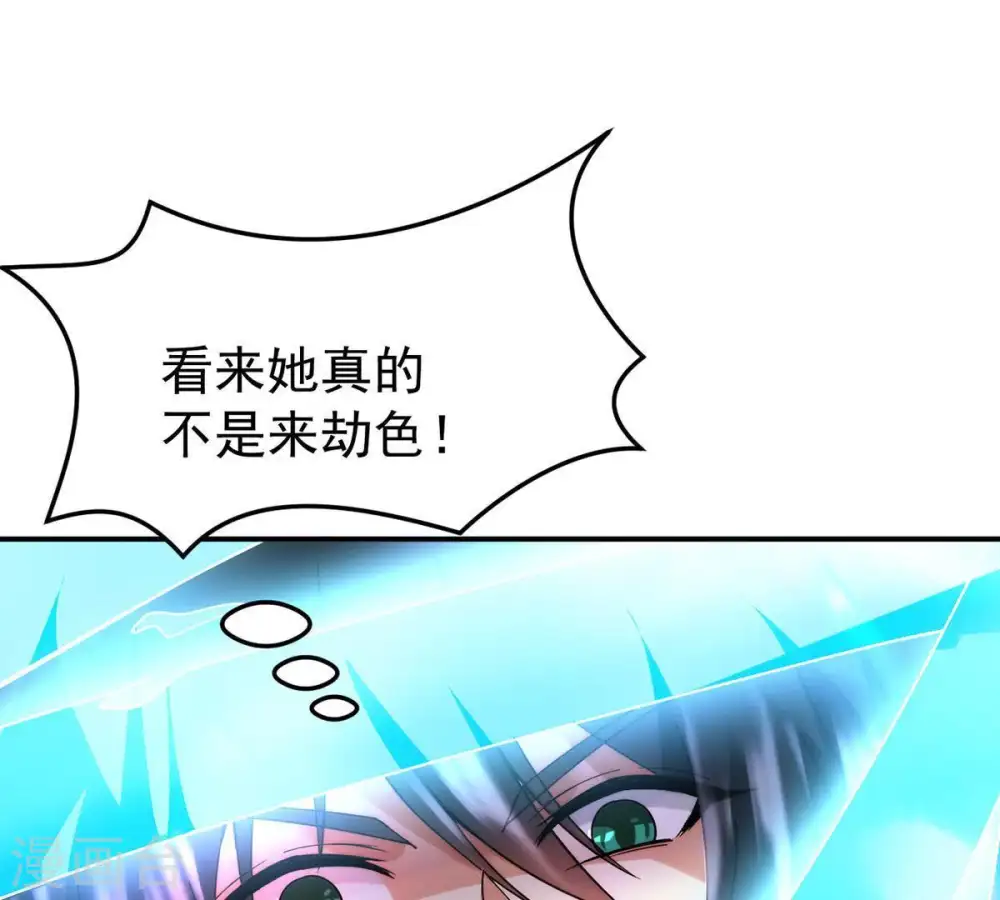 第86话 怜香惜玉？ 第48页