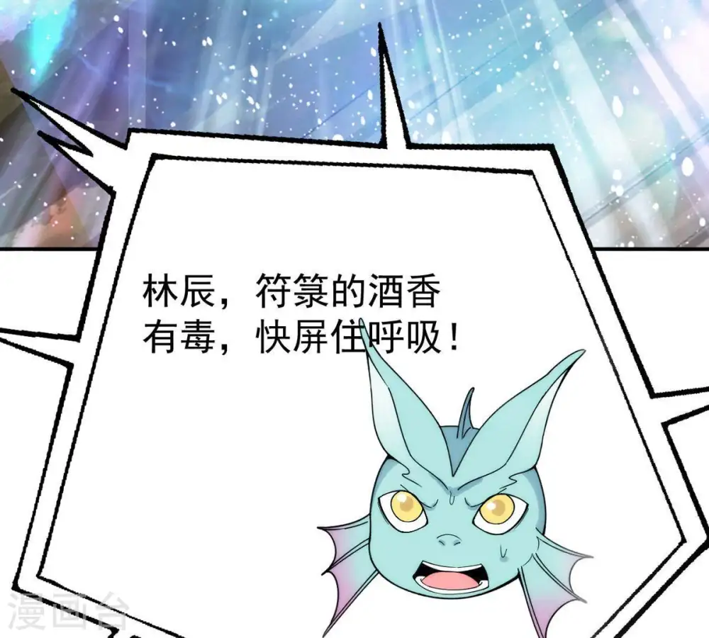 第86话 怜香惜玉？ 第54页