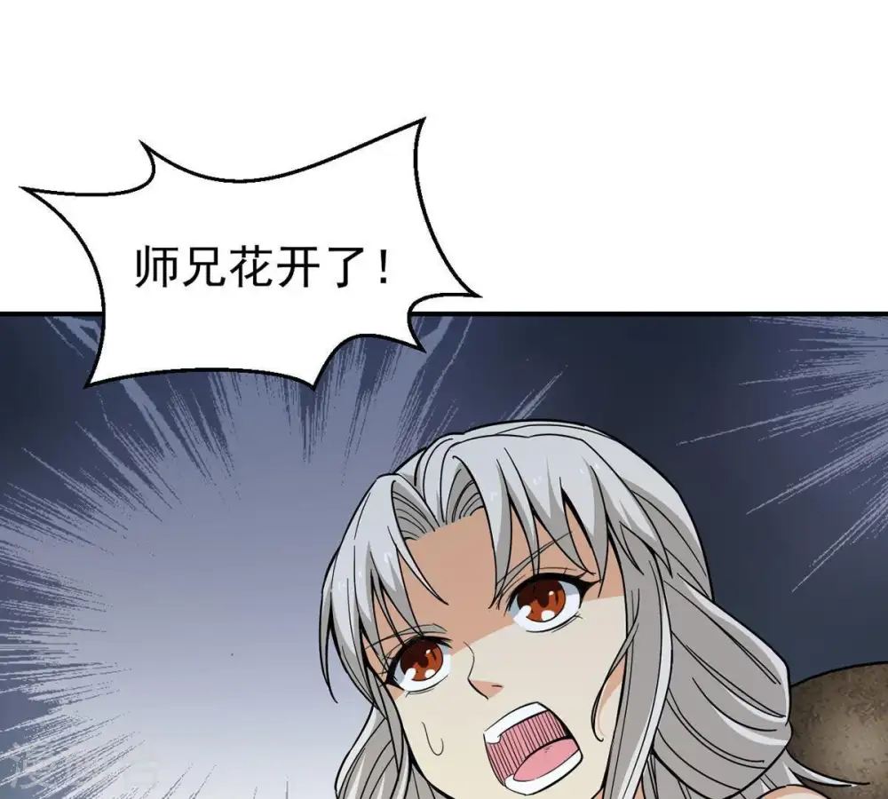 第84话 舒天玉灵花开了！ 第8页