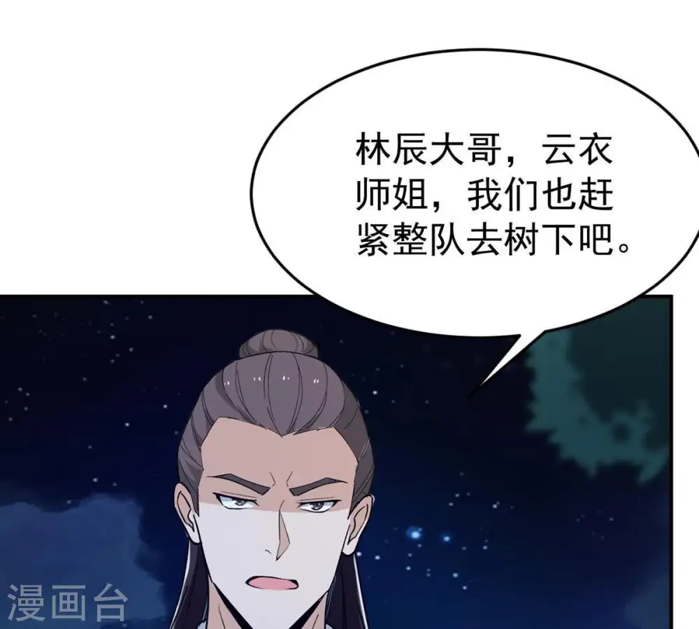 第84话 舒天玉灵花开了！ 第19页
