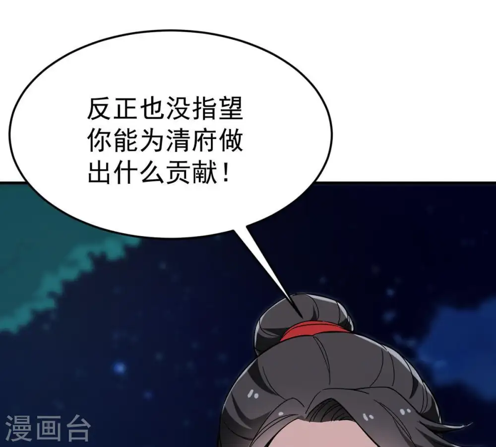 第84话 舒天玉灵花开了！ 第29页