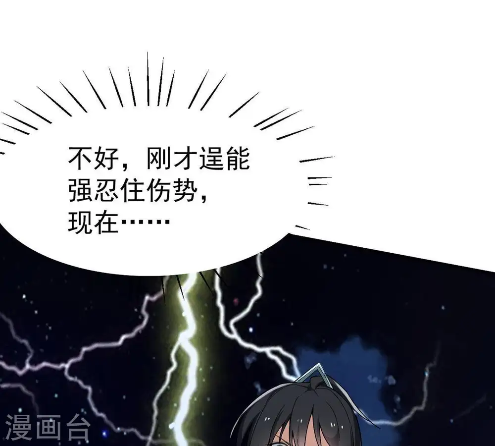 第84话 舒天玉灵花开了！ 第32页