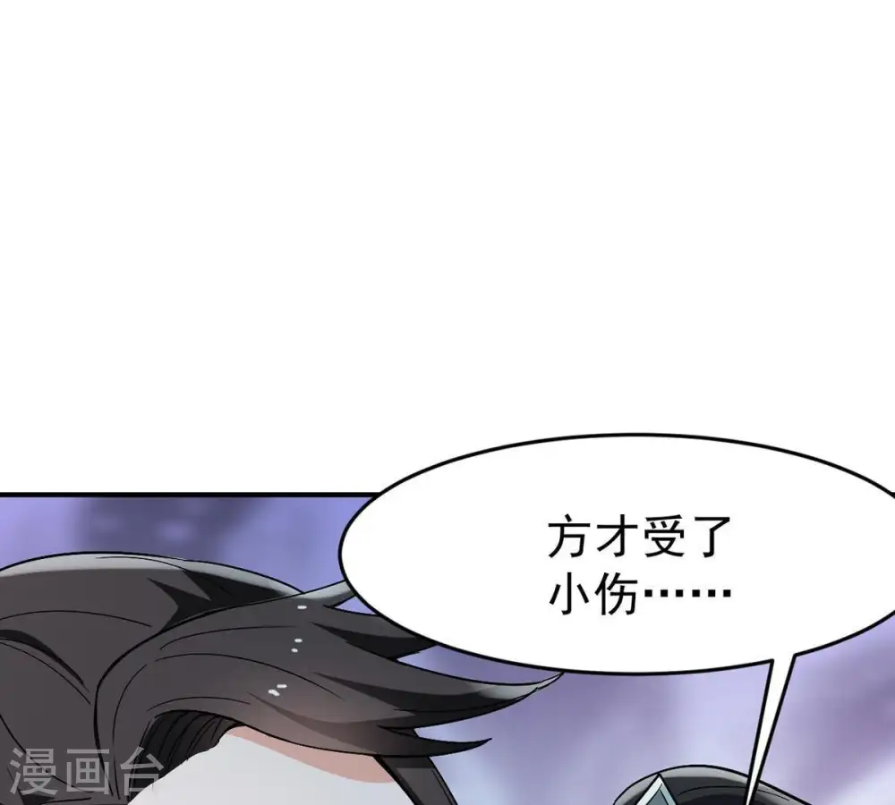 第84话 舒天玉灵花开了！ 第43页