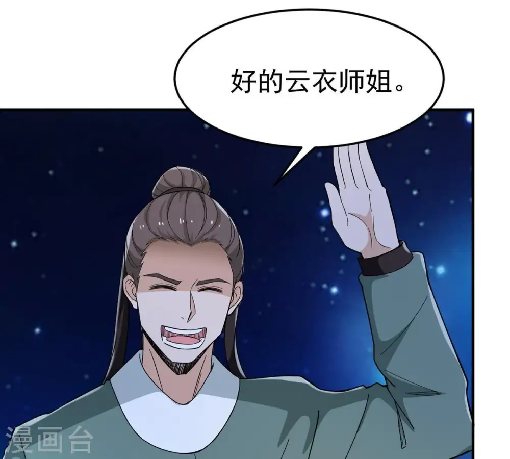 第84话 舒天玉灵花开了！ 第49页