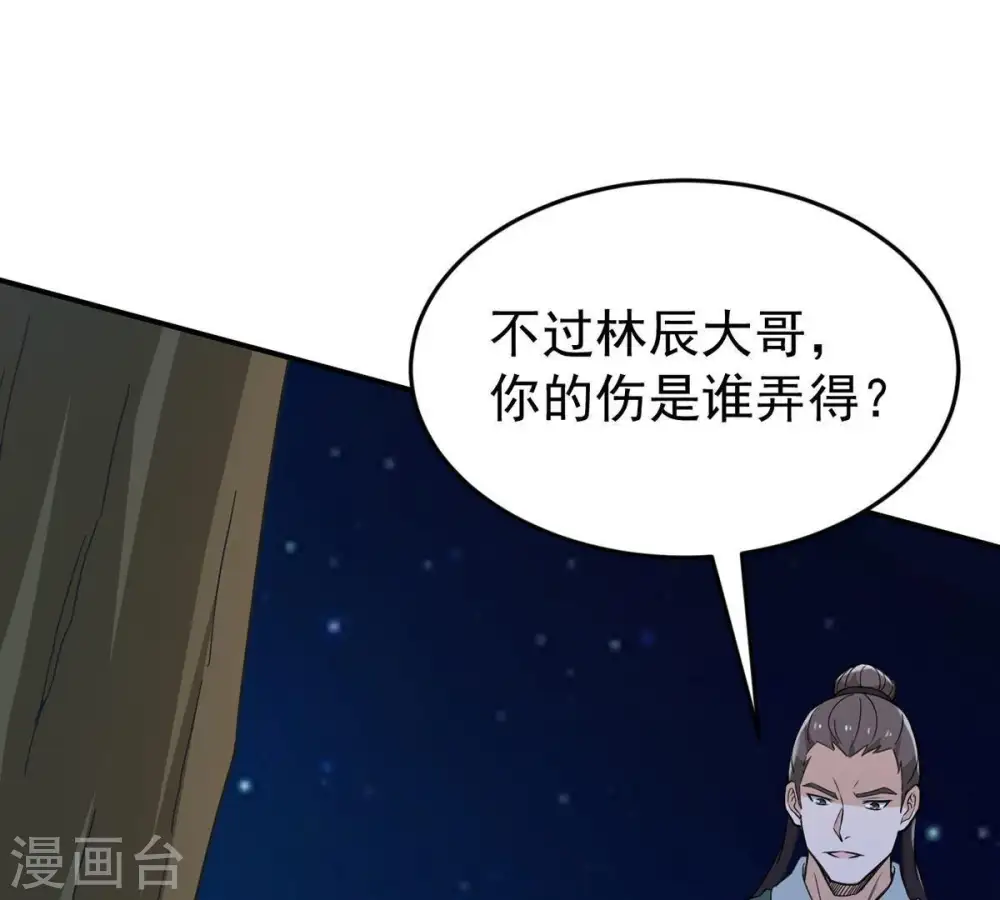 第84话 舒天玉灵花开了！ 第54页