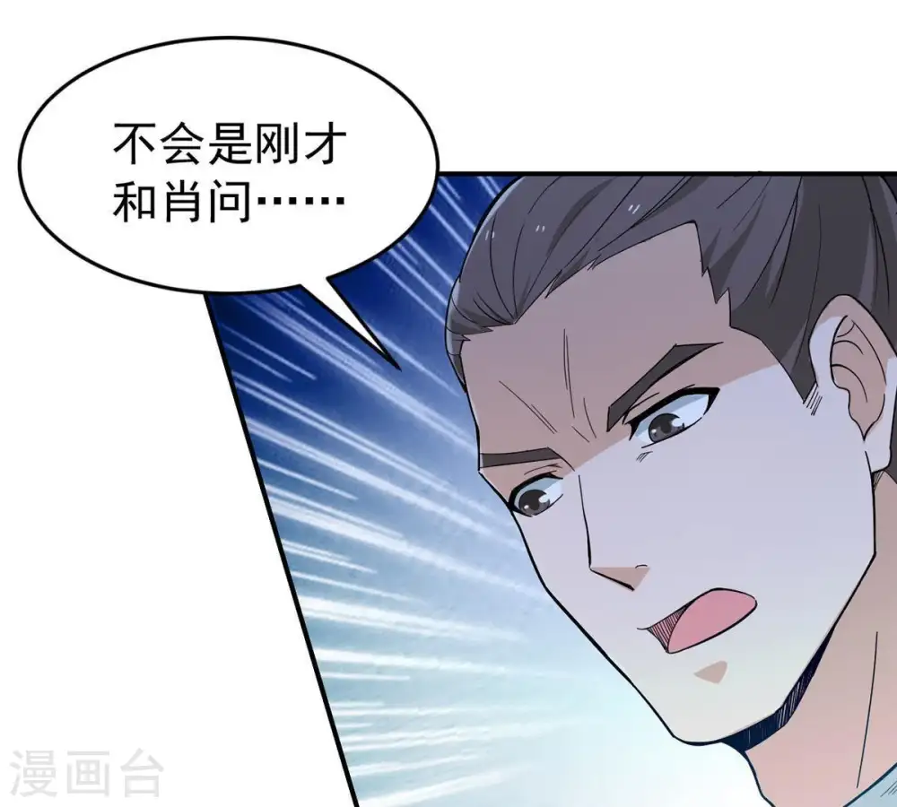 第84话 舒天玉灵花开了！ 第57页