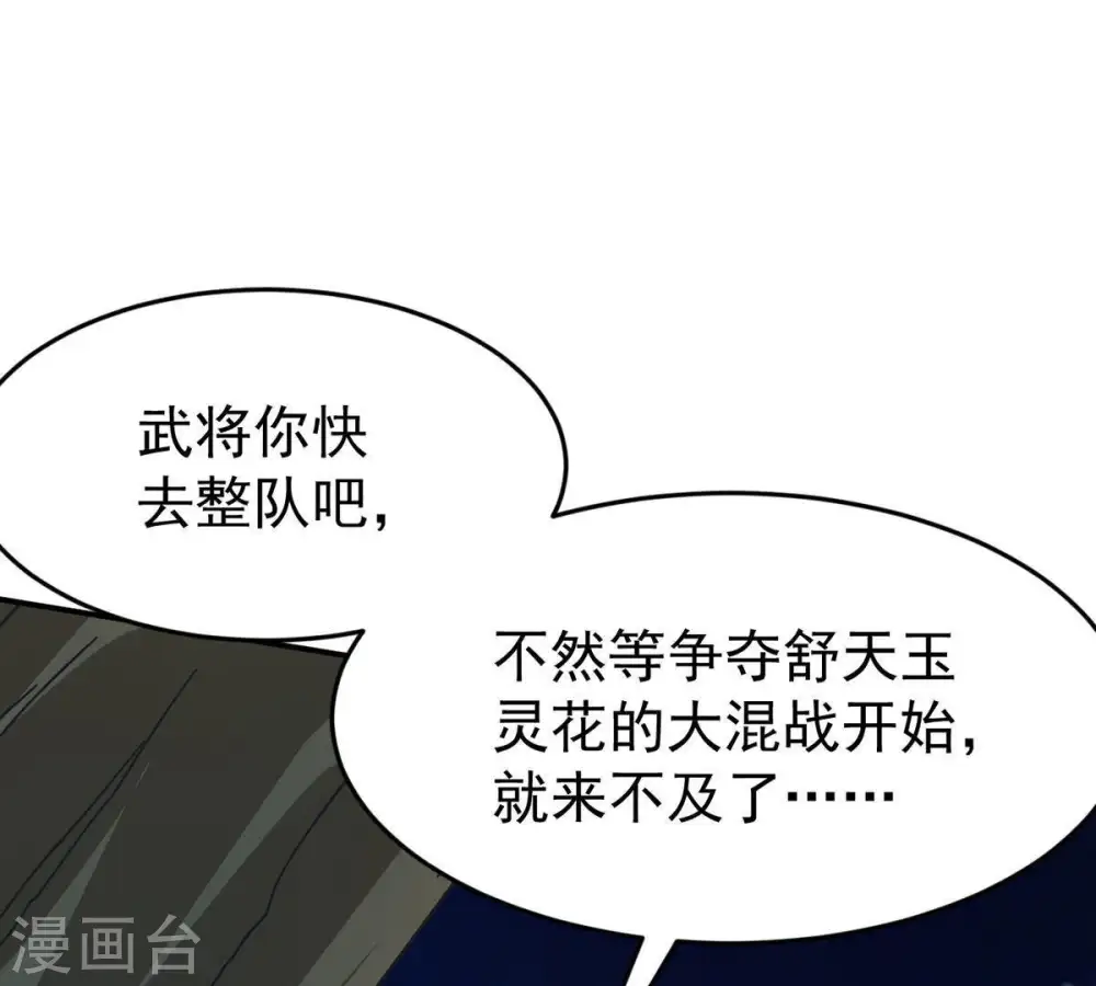 第84话 舒天玉灵花开了！ 第61页