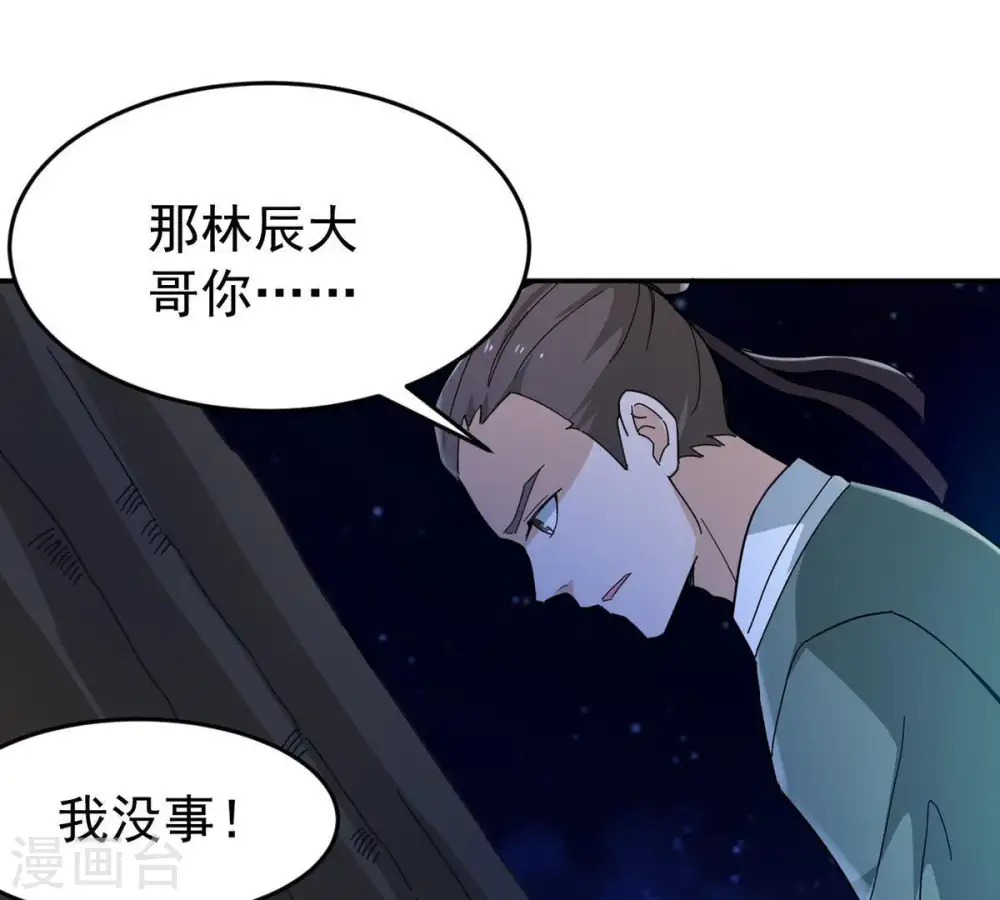 第84话 舒天玉灵花开了！ 第64页