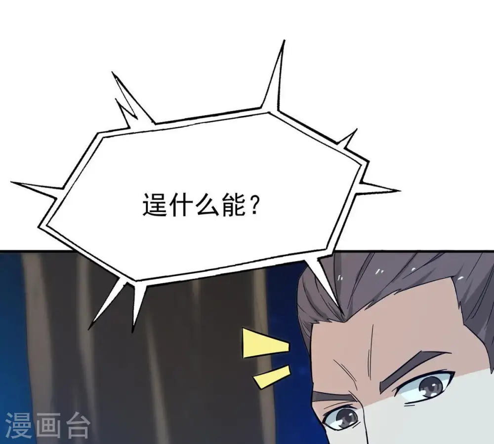 第84话 舒天玉灵花开了！ 第67页
