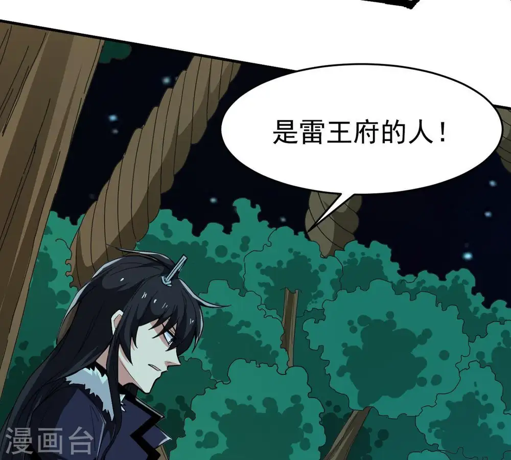 第82话 士可杀不可辱！ 第14页