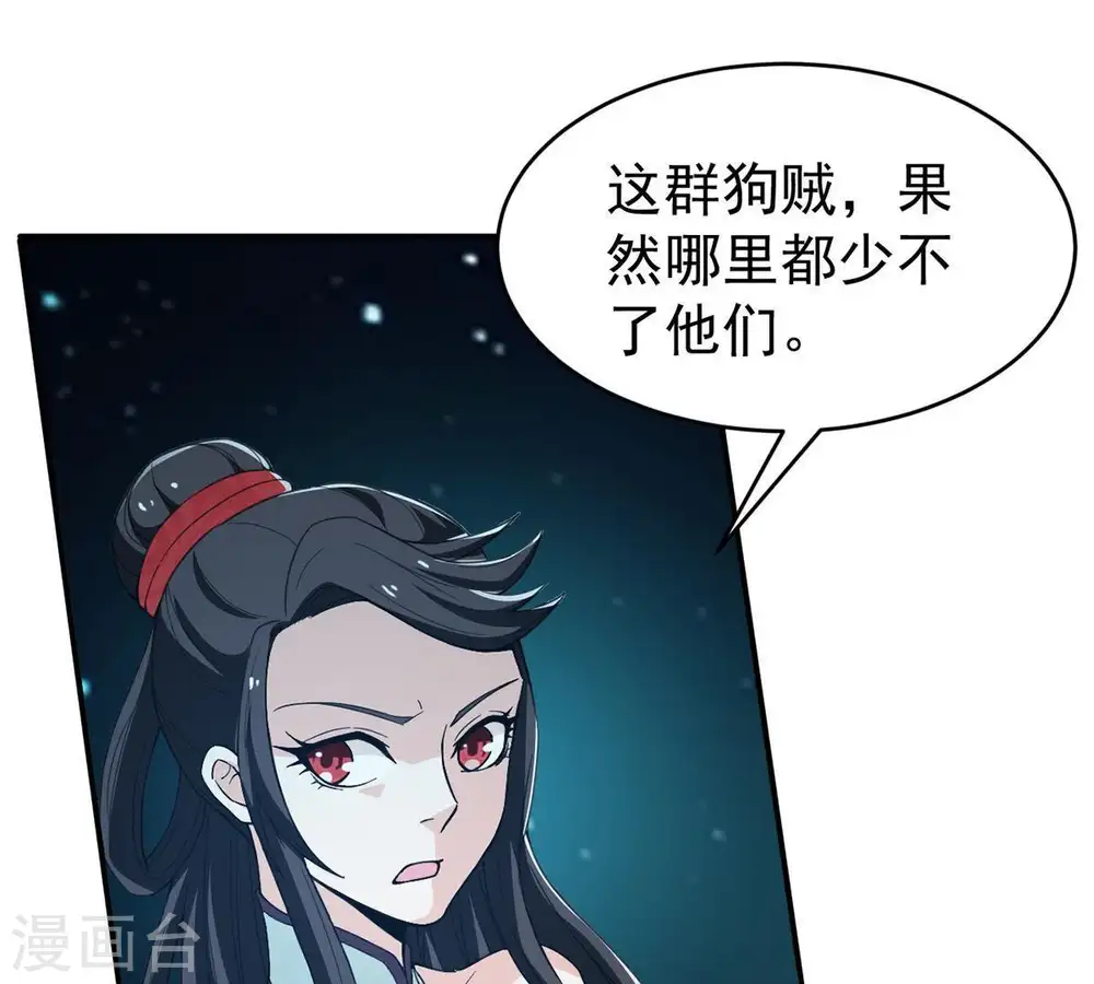 第82话 士可杀不可辱！ 第17页