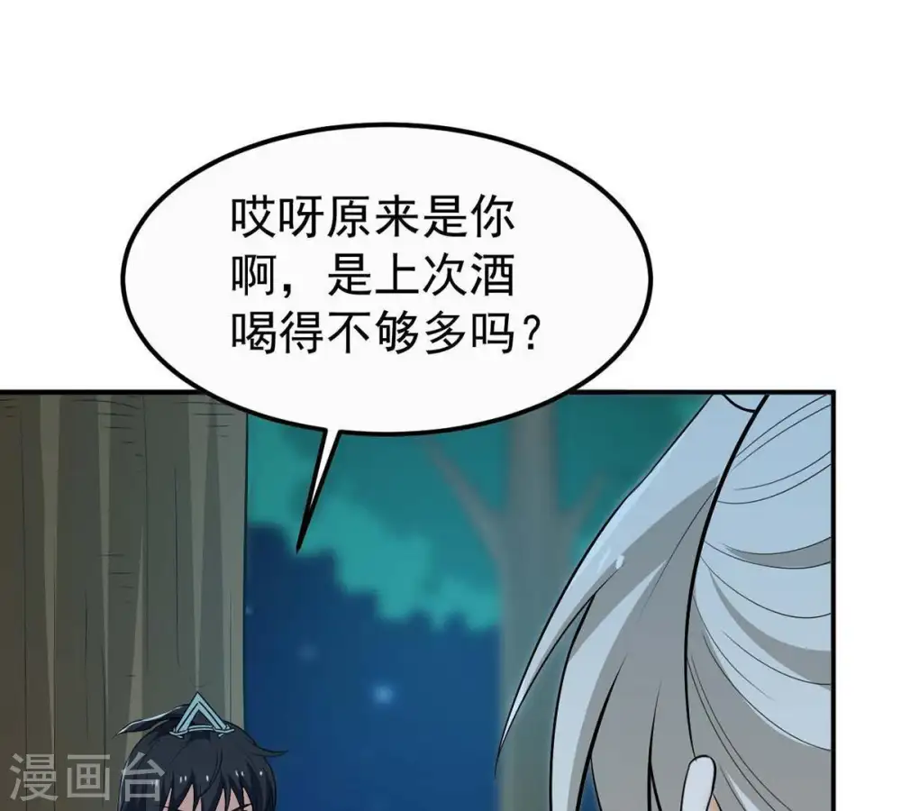 第82话 士可杀不可辱！ 第28页