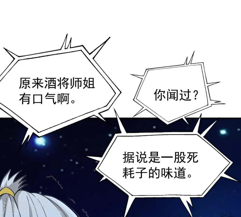 第82话 士可杀不可辱！ 第30页
