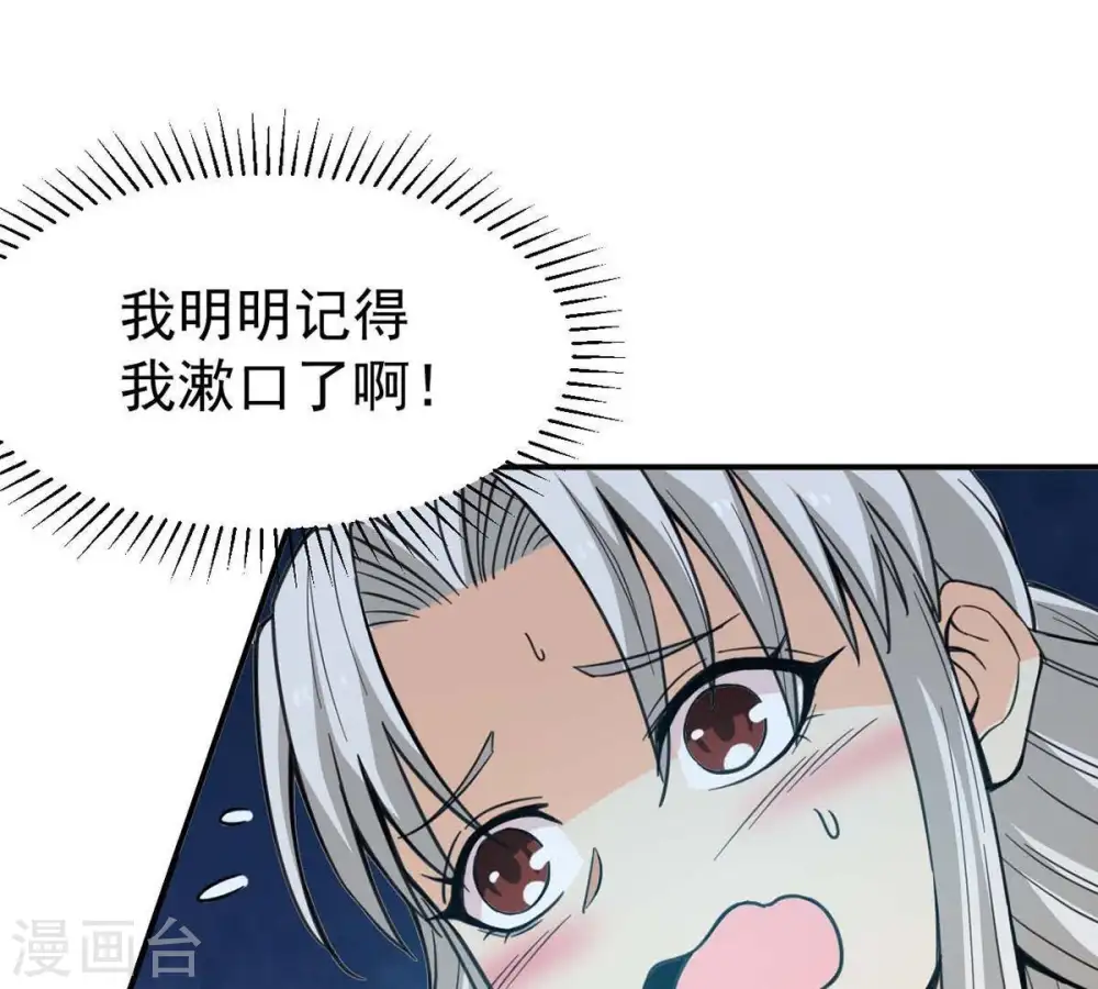 第82话 士可杀不可辱！ 第34页