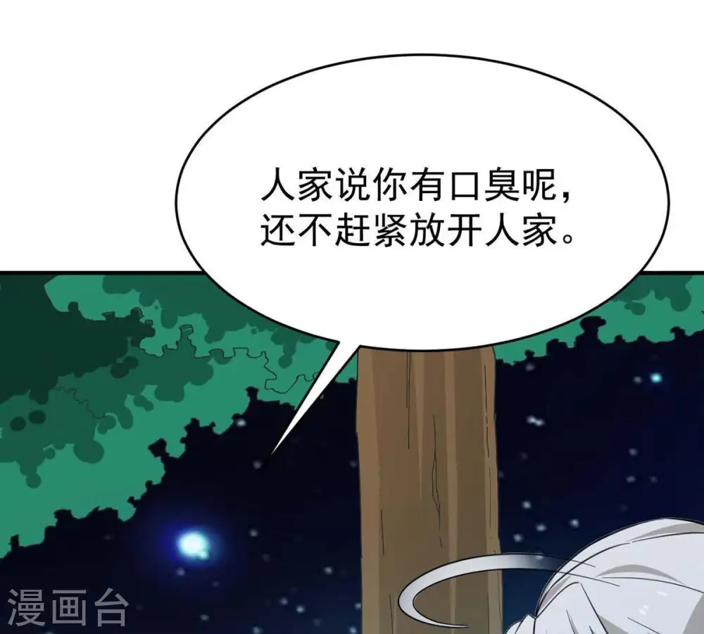 第82话 士可杀不可辱！ 第36页