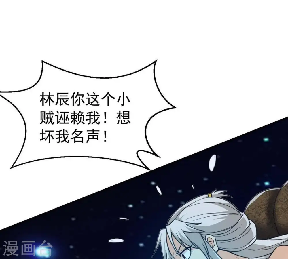 第82话 士可杀不可辱！ 第39页