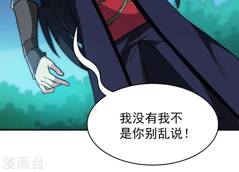第82话 士可杀不可辱！ 第41页