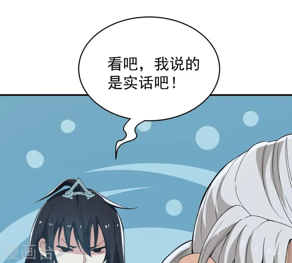 第82话 士可杀不可辱！ 第46页