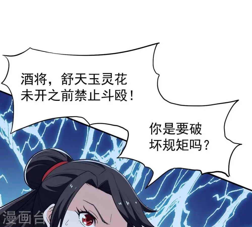 第82话 士可杀不可辱！ 第52页