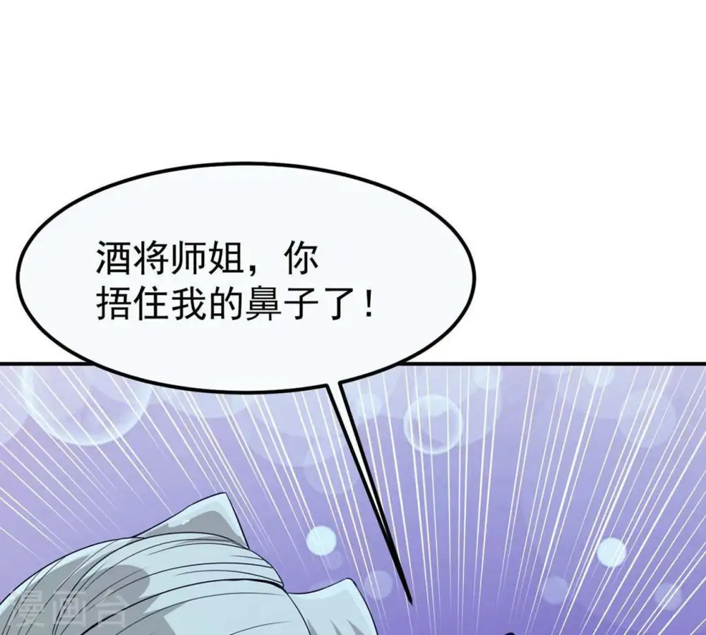 第83话 血将 第18页